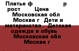 Платье ф. Mayoral chic р.5 рост.110 › Цена ­ 2 000 - Московская обл., Москва г. Дети и материнство » Детская одежда и обувь   . Московская обл.,Москва г.